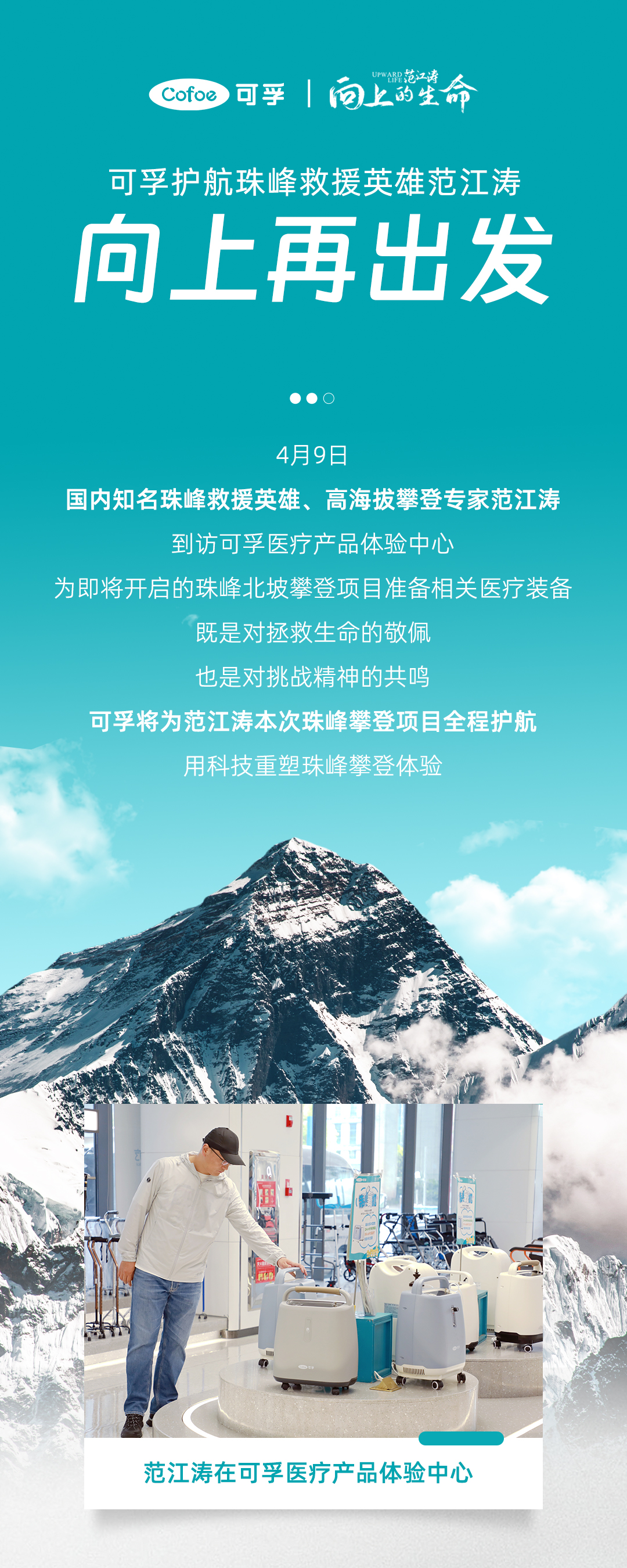 珠峰项目宣发长图文1_01.jpg