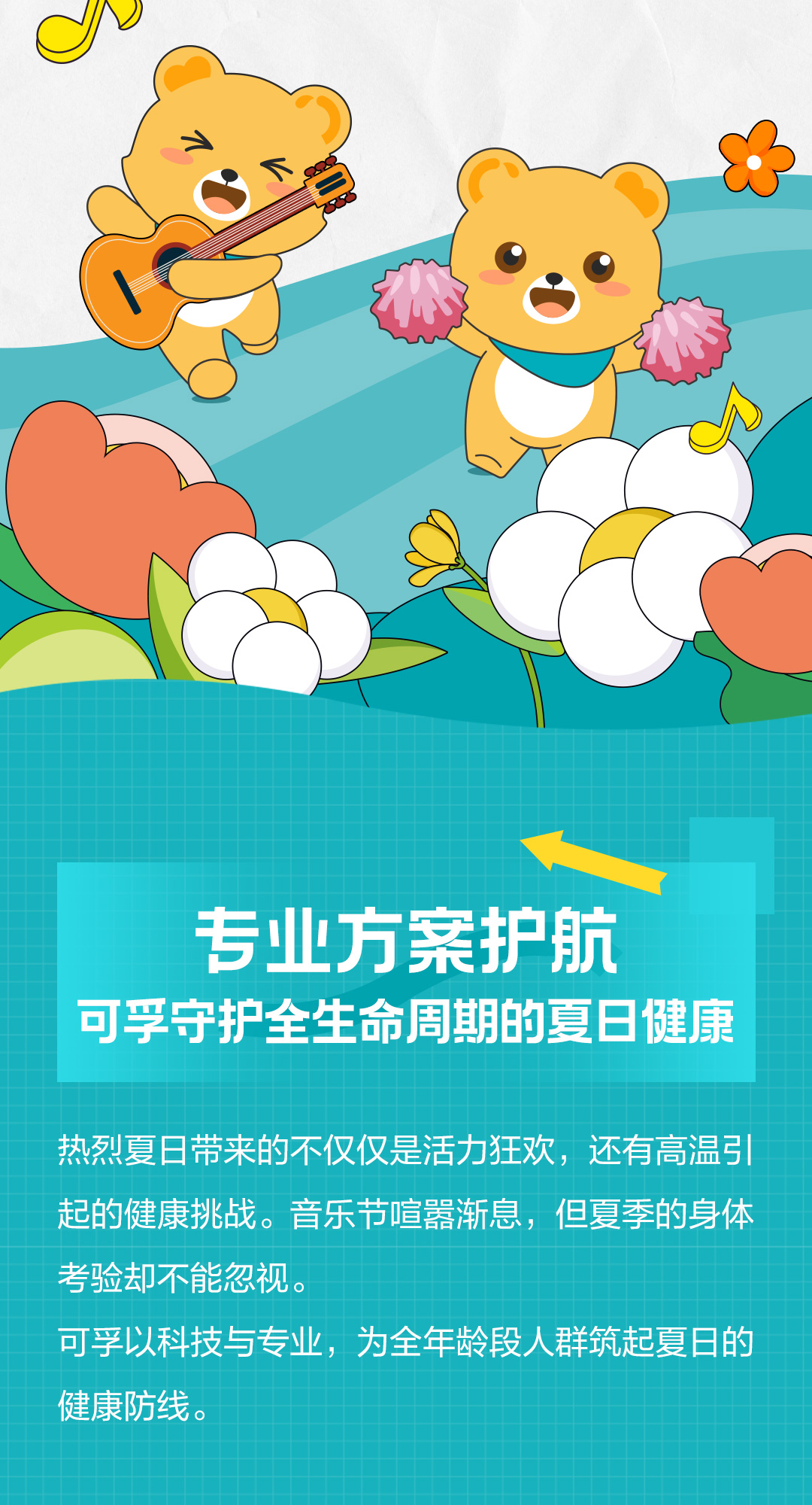 零食音乐节公众号宣发长图文-切片_03.jpg