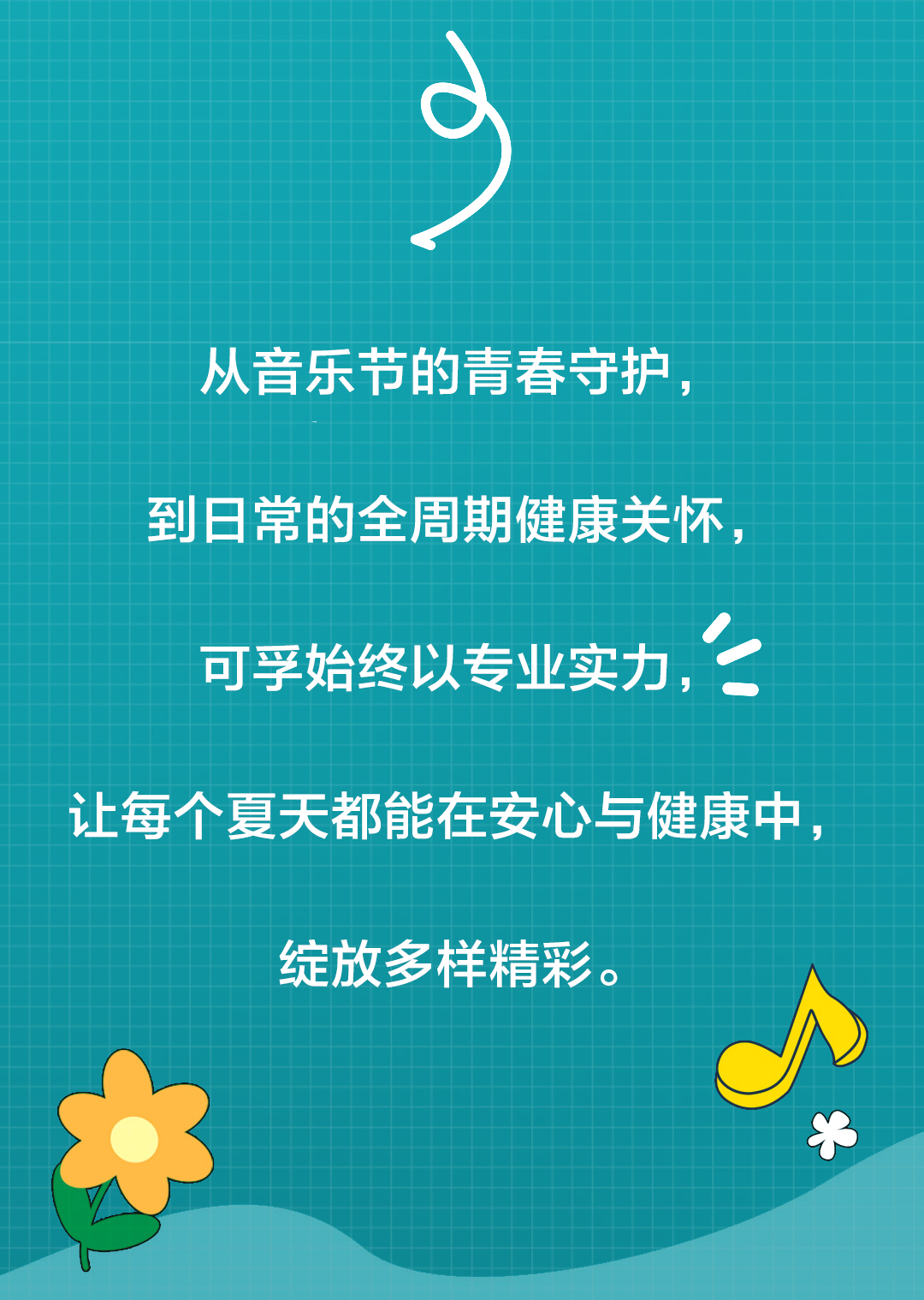 零食音乐节公众号宣发长图文-切片_05.jpg