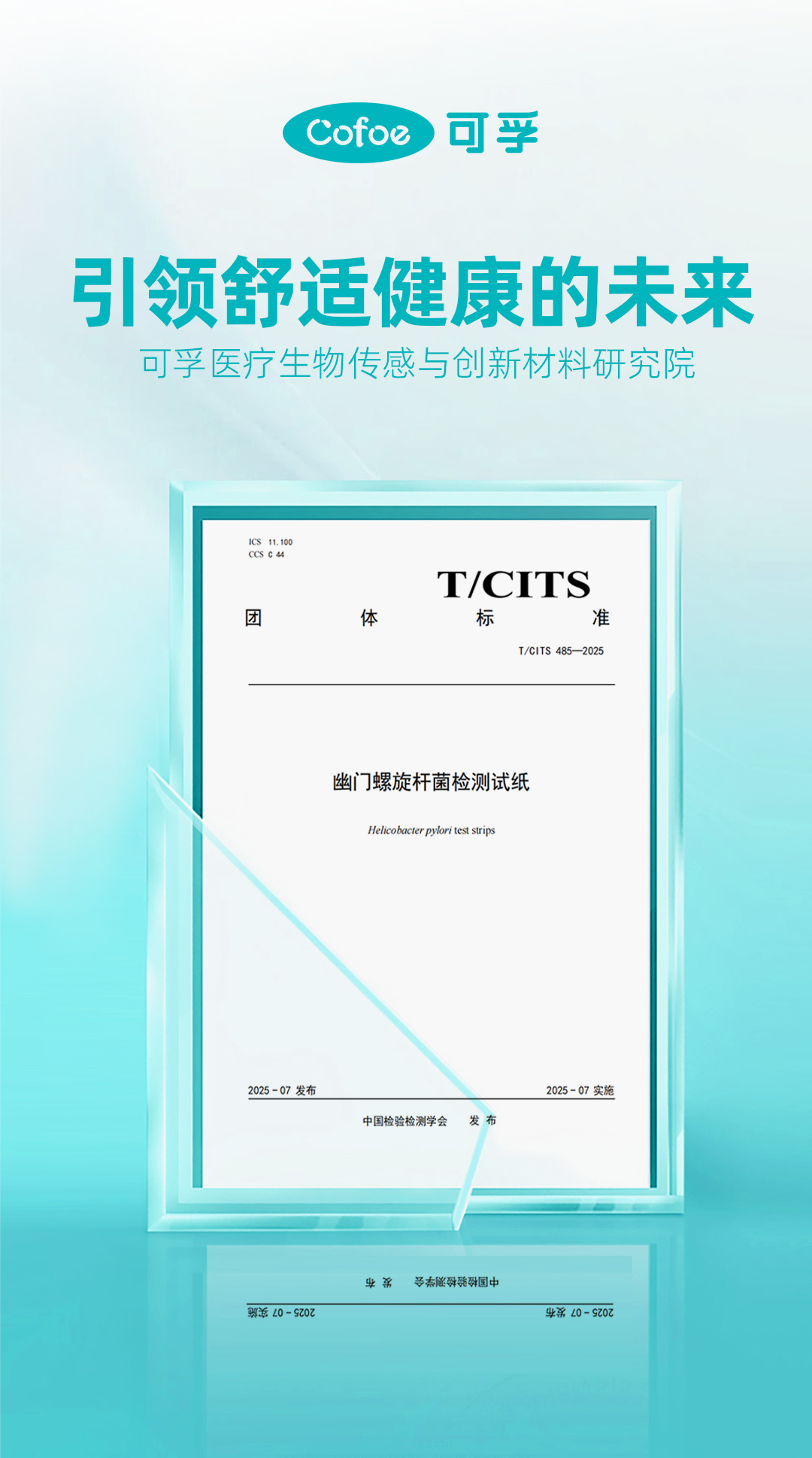 胃幽门团标发布宣发长图文_01.jpg