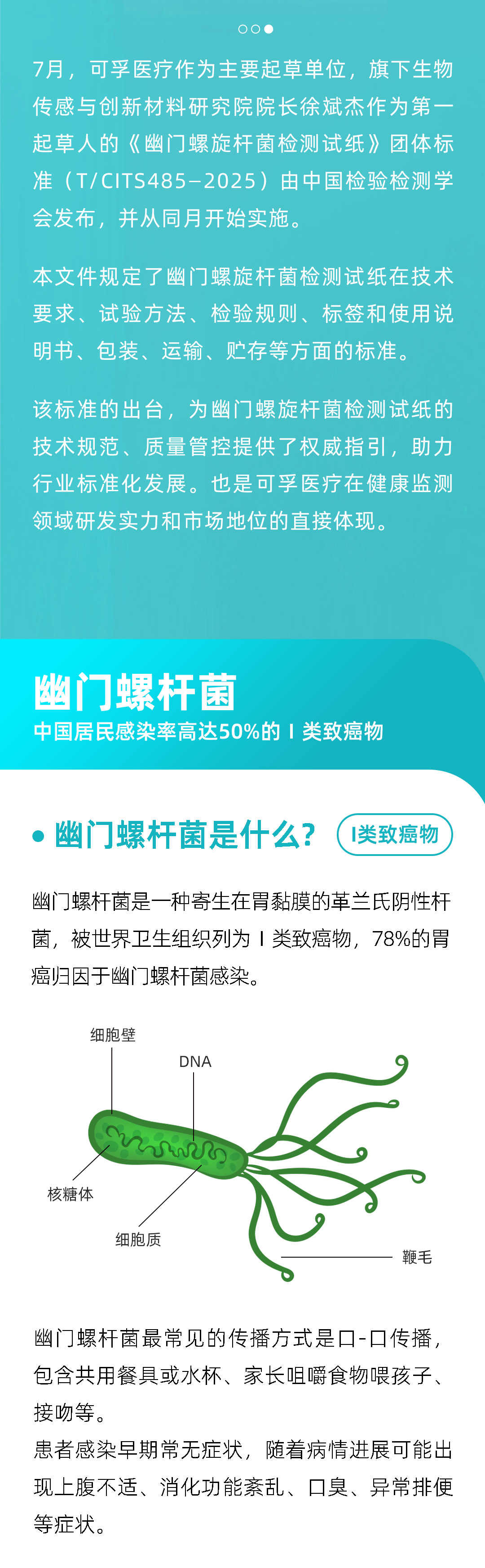 胃幽门团标发布宣发长图文_02.jpg