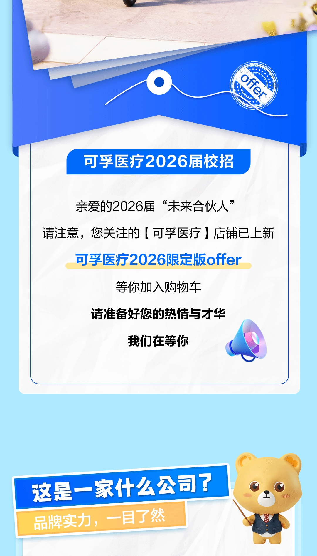 j9九游会医疗2026届校招聘长图-2.jpg