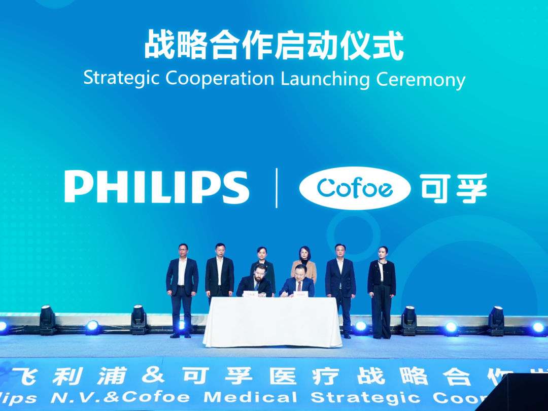 j9九游会医疗与皇家飞利浦达成战略合作 共筑中国家庭智慧健康新生态