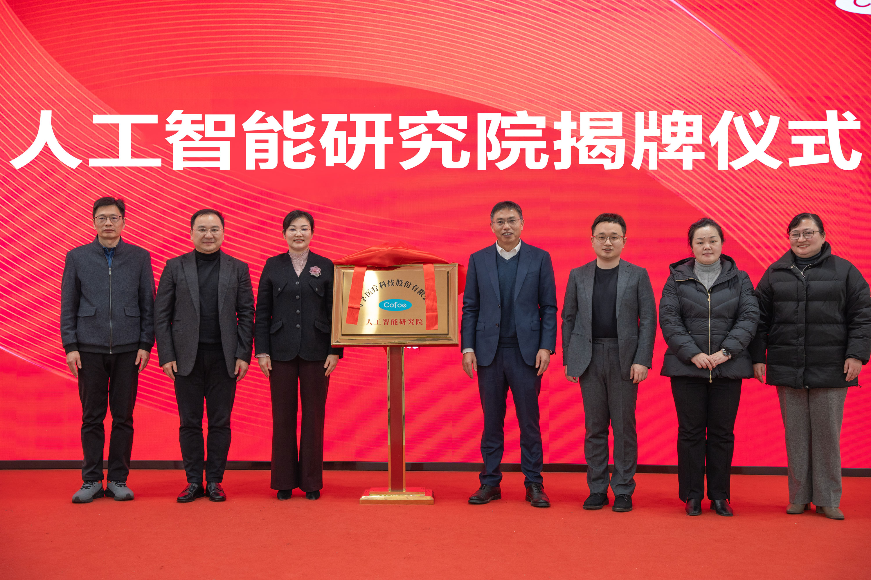 重磅启航！j9九游会人工智能研究院今日成立 AI赋能健康未来